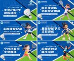 少兒羽毛球培訓(xùn)海報(bào)