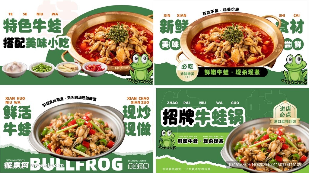 美味牛蛙產(chǎn)品展示