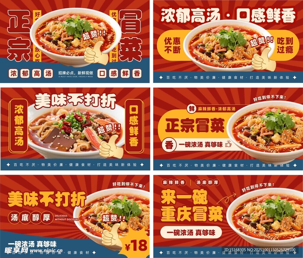 美味面食系列宣傳海報