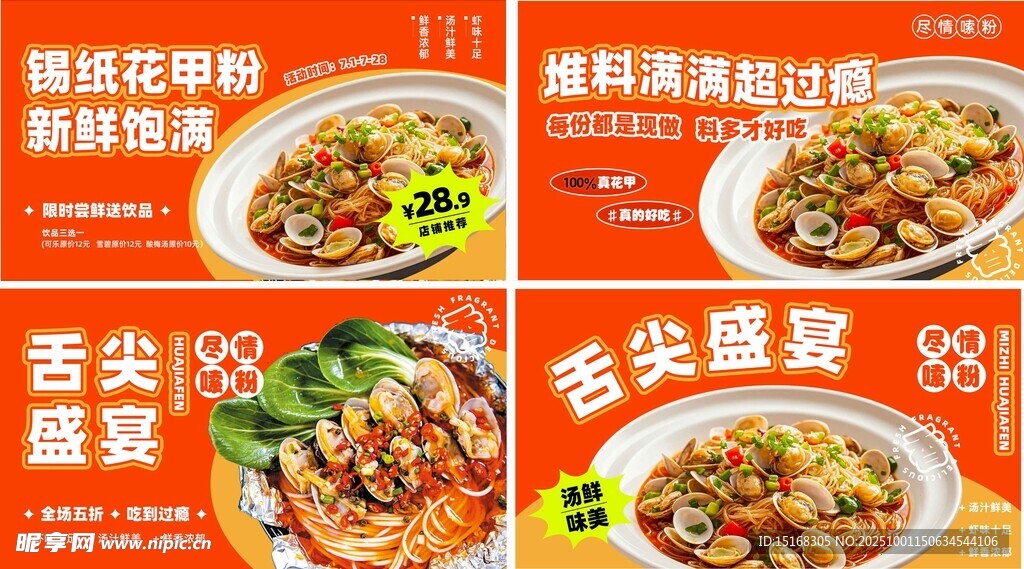 花甲粉絲套餐特惠
