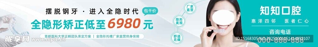 牙齒矯正展板展示