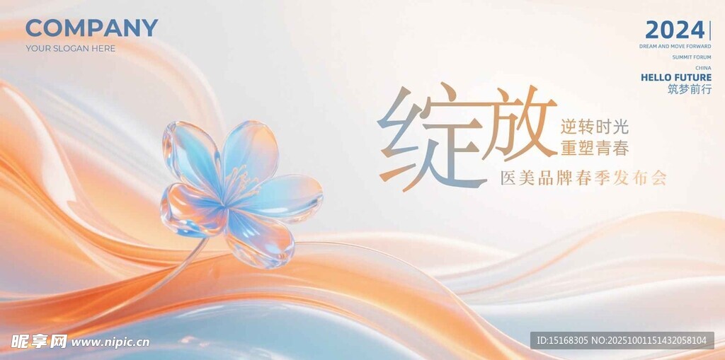 綻放主題活動(dòng)背景圖