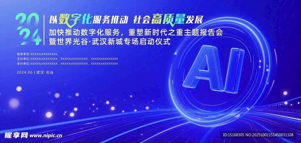 科技感AI主題宣傳畫面