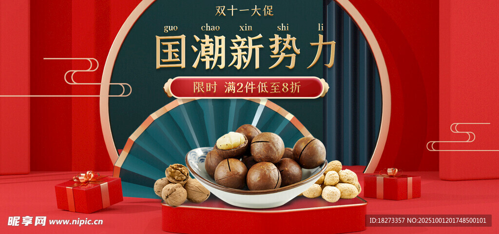 干果海報