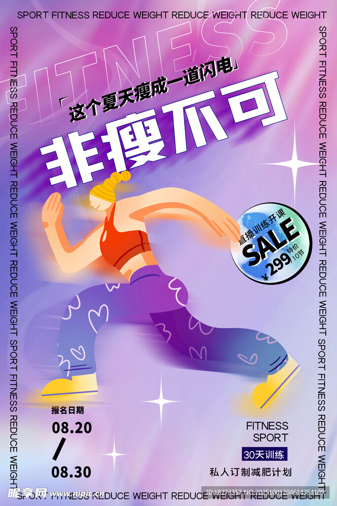 減肥海報
