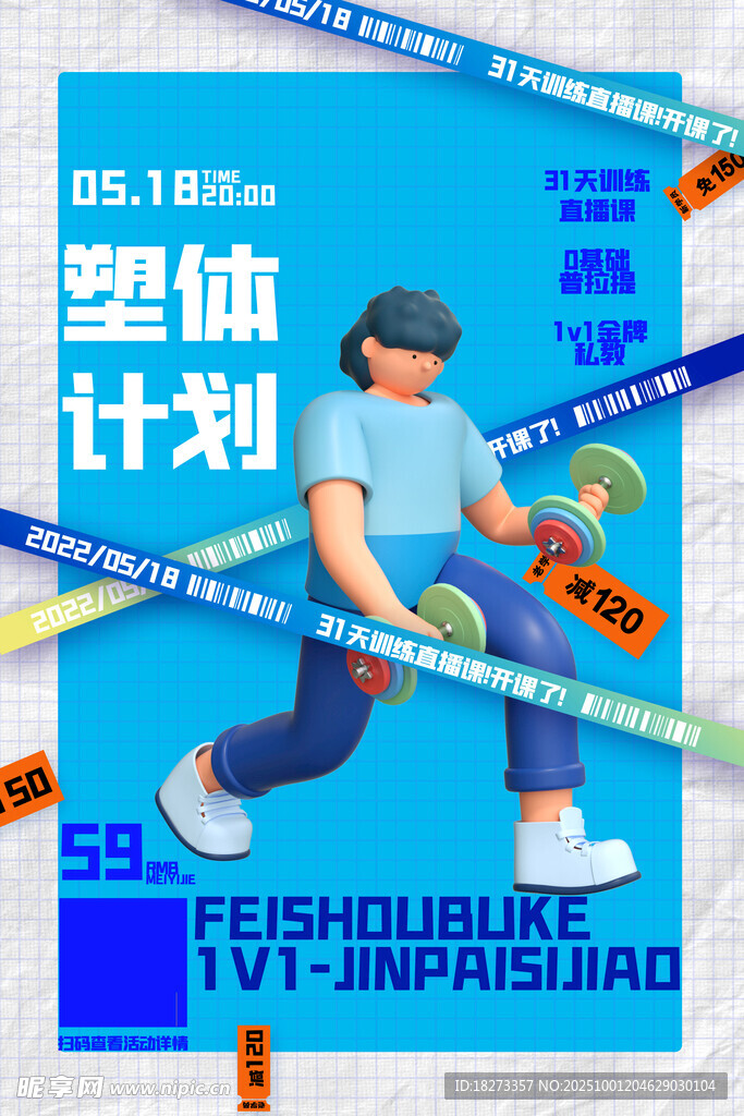 健身海報(bào)