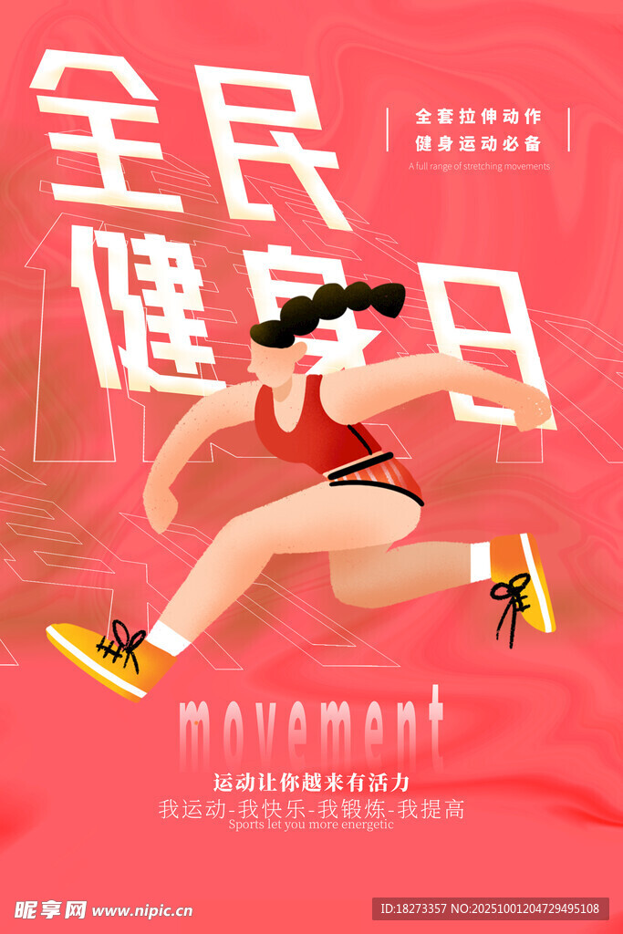 健身海報