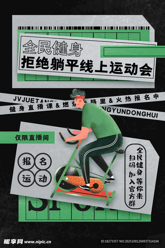 健身海報(bào)