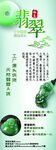翡翠飾品