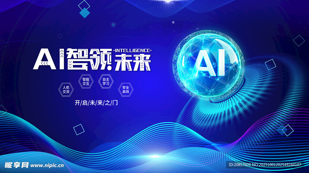 AI智領(lǐng)未來(lái)科技背景圖