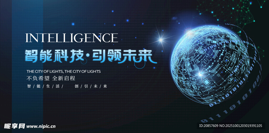 智能科技開啟無限可能