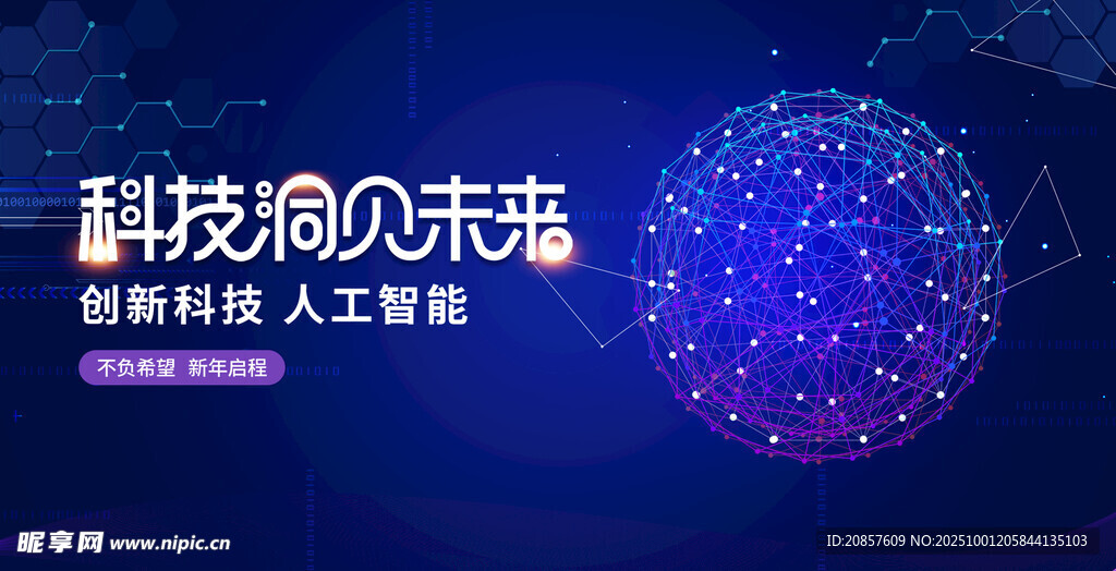 科技洞見(jiàn)未來(lái)之人工智能