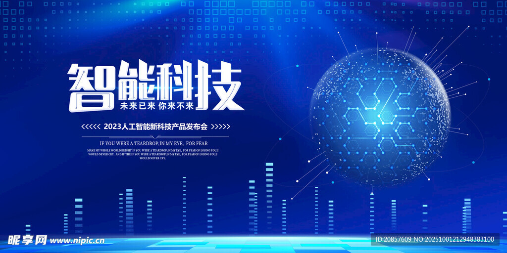 智能科技背景圖
