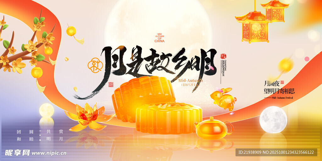 迎中秋慶國慶
