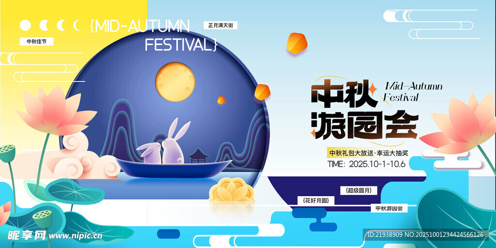 迎中秋慶國慶