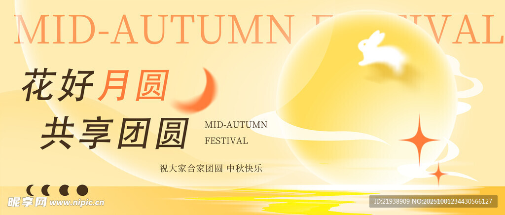 迎中秋慶國慶