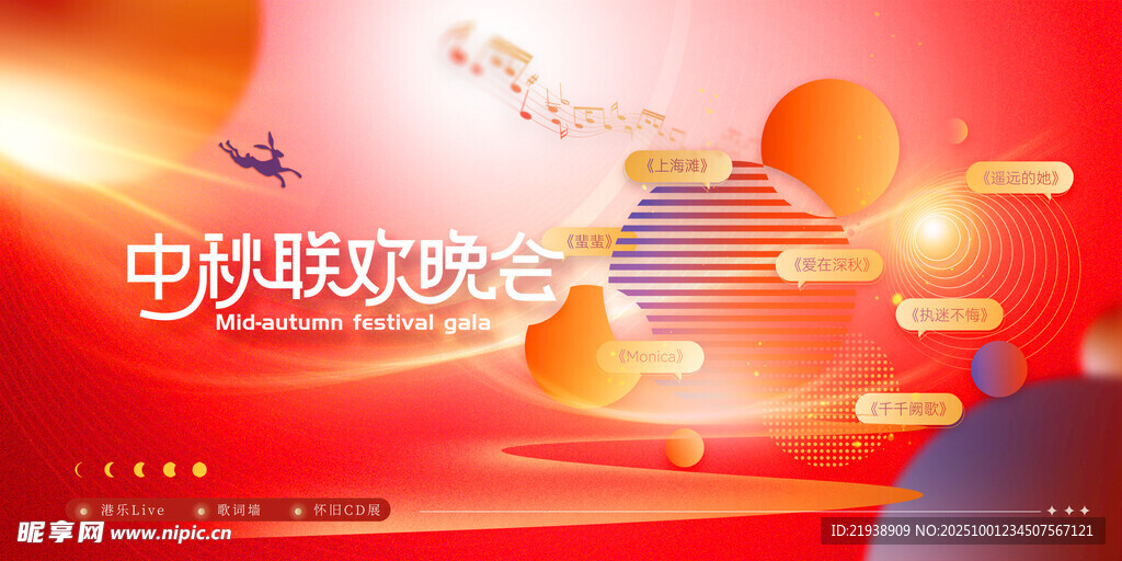 迎中秋慶國慶