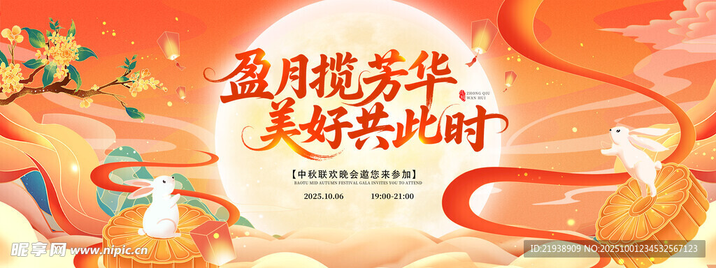 迎中秋慶國慶