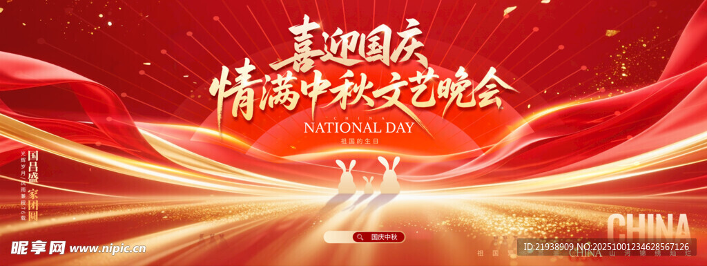 迎中秋慶國慶
