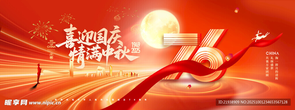 迎中秋慶國(guó)慶