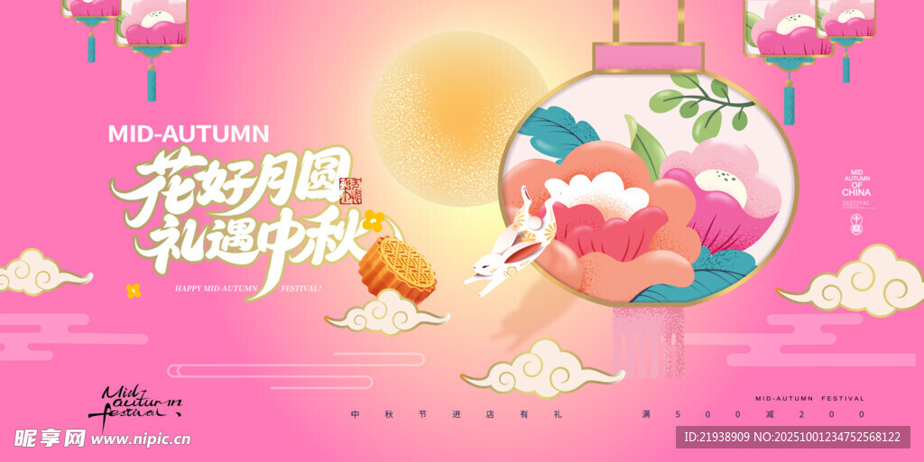 迎中秋慶國(guó)慶