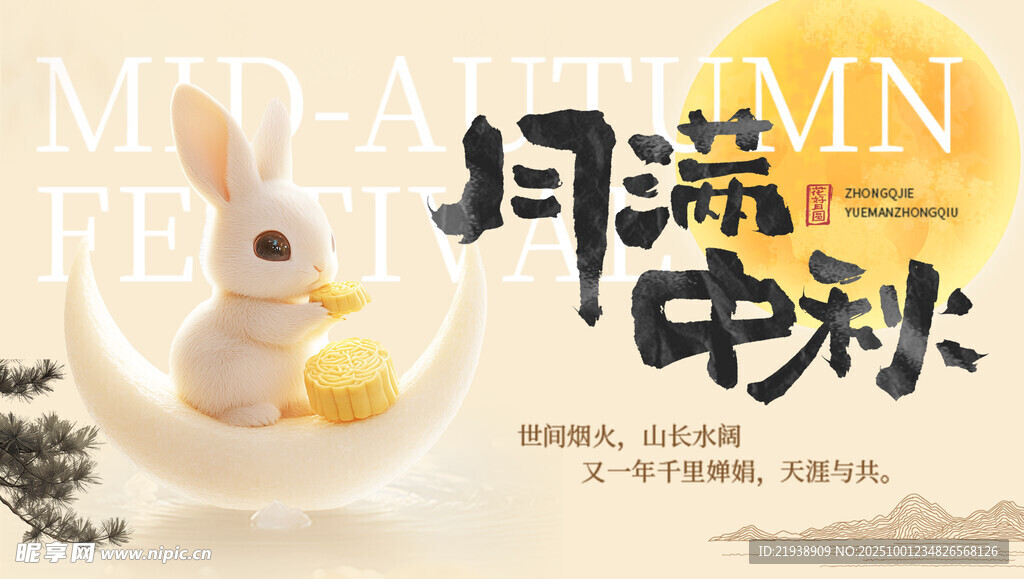 迎中秋慶國慶