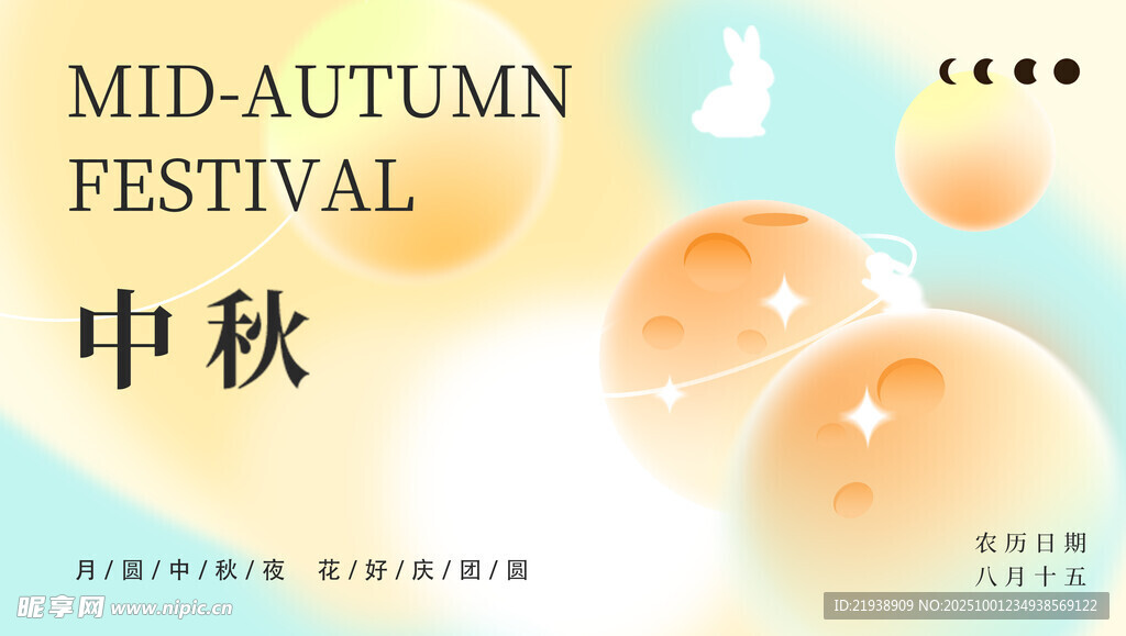 迎中秋慶國慶