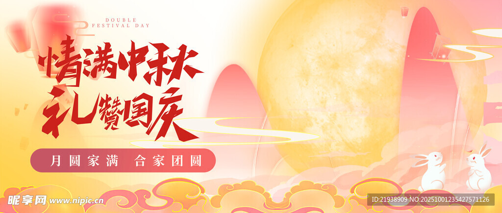 迎中秋慶國(guó)慶