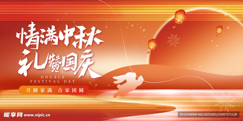 迎中秋慶國慶