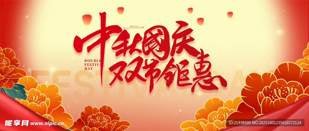 迎中秋慶國慶