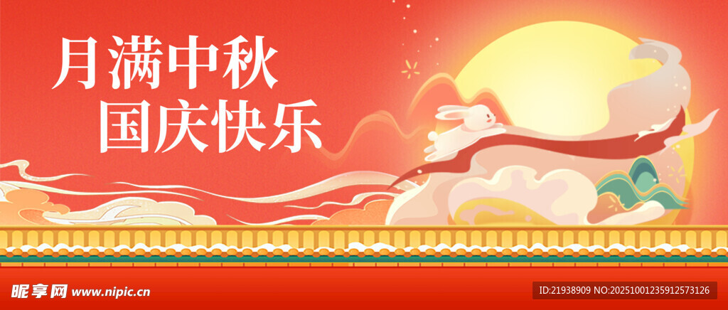迎中秋慶國慶