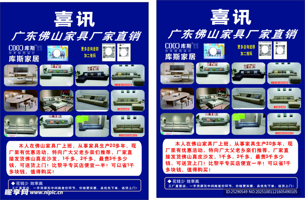 喜訊  庫斯家居  家具