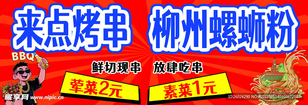 柳州螺螄粉與炭烤串展示