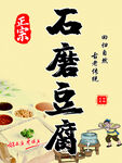 傳統(tǒng)石磨豆腐制作場景
