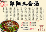 鄖陽三合湯美食宣傳圖
