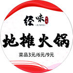 經味地攤火鍋菜品實惠