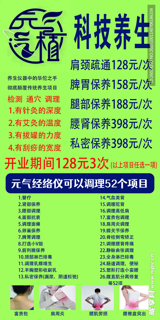 科技養(yǎng)生項目宣傳海報