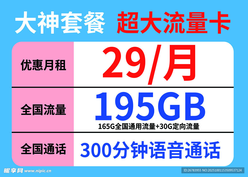流量卡 