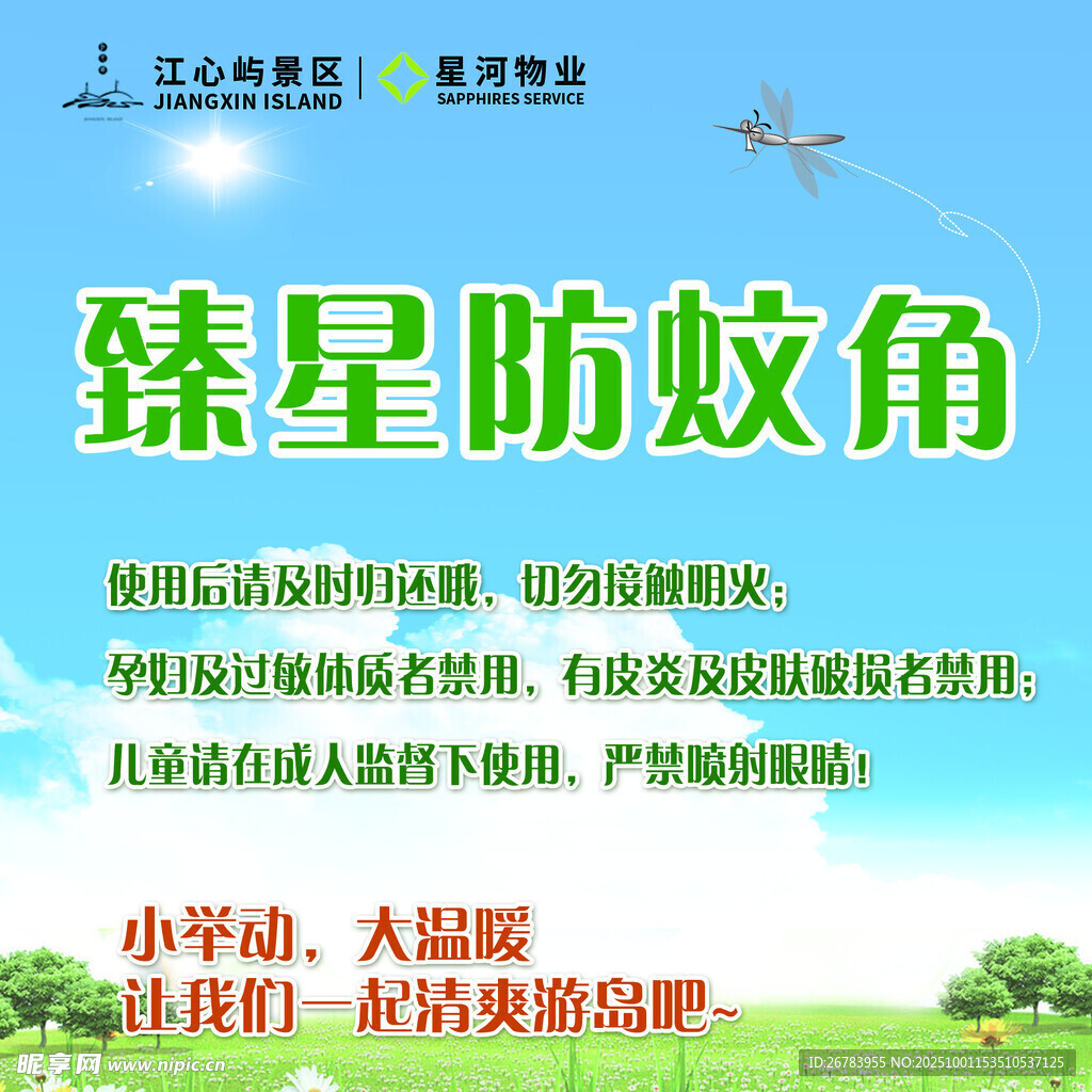 防蚊 蚊子  驅(qū)蚊 