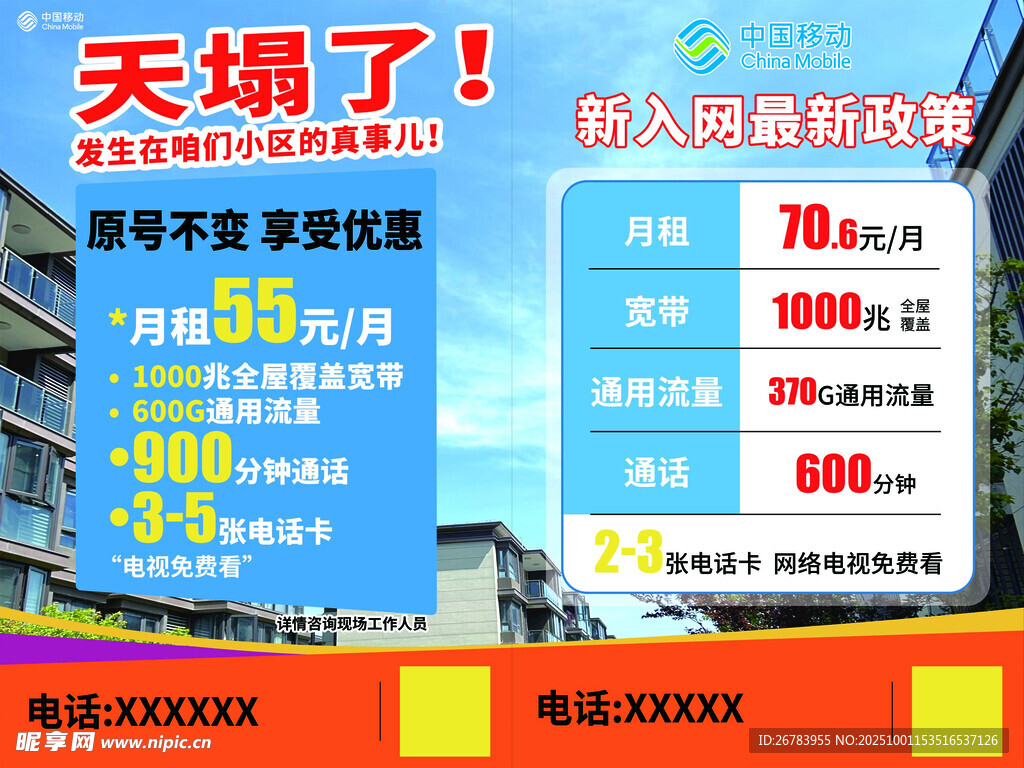 天塌了 裝修促銷(xiāo)優(yōu)惠大
