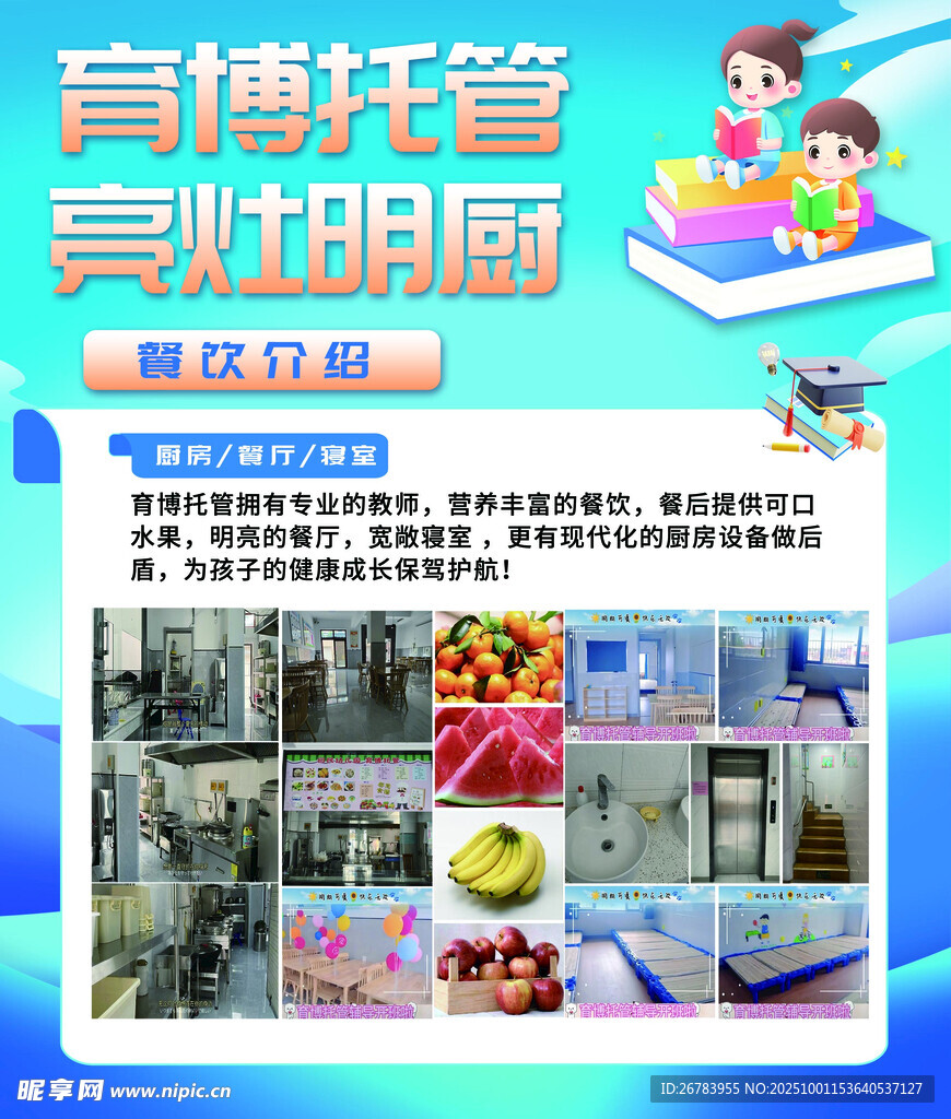 育博托管亮灶明廚展示