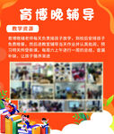 高博晚輔導 開啟學習新體驗