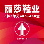 麗莎鞋業(yè)樓層指引標識