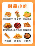 甜品小吃多樣選擇