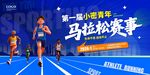 第一屆青少年馬拉松賽事
