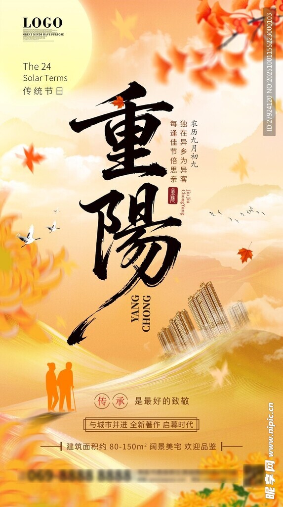 重陽佳節(jié) 秋景中的傳統(tǒng)韻味