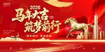 2020馬年大吉海報(bào)設(shè)計(jì)