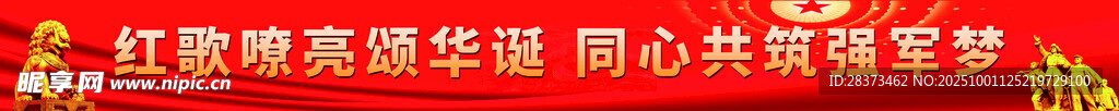 國慶橫幅  紅色橫幅 
