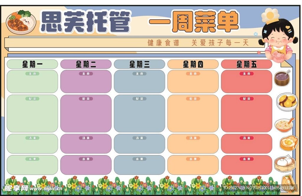 卡通菜單模版