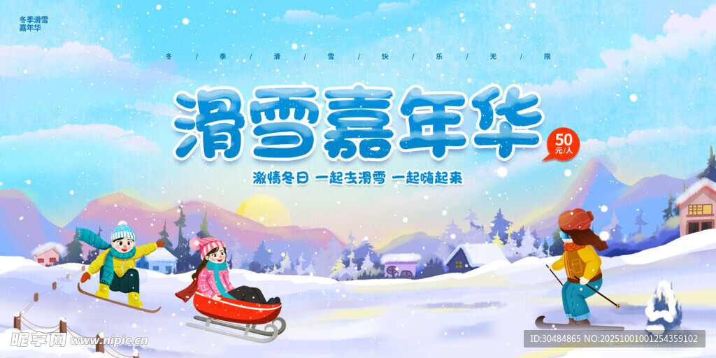 滑雪
